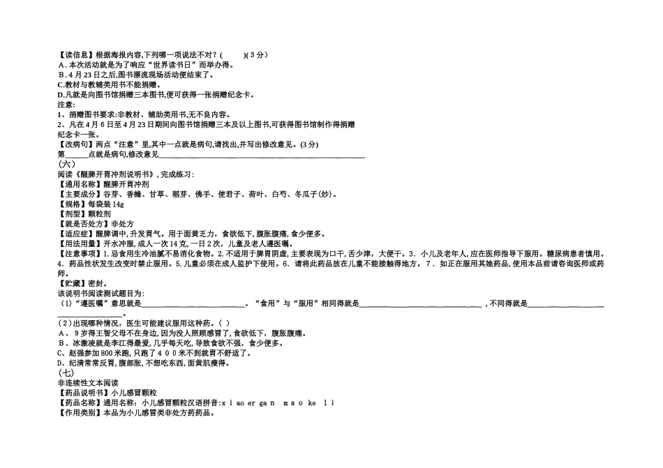小学非连续性文本阅读专项训练_第3页