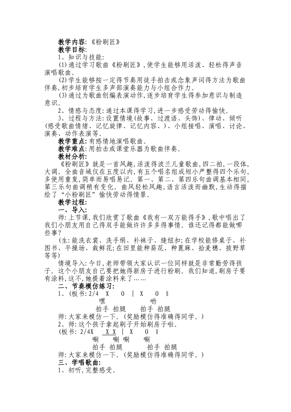 小学音乐——粉刷匠教案_第1页