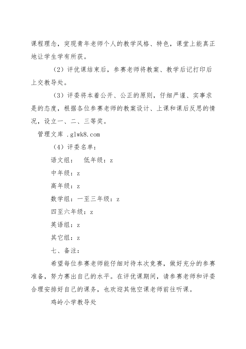 小学青年教师评优课活动方案_第2页