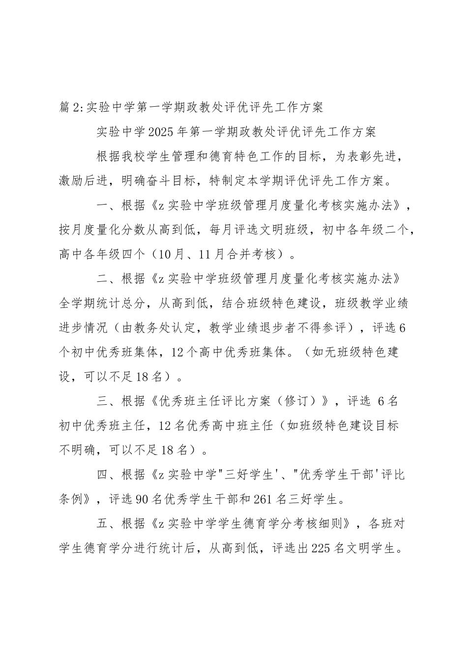 小学青年教师评优课活动方案_第3页