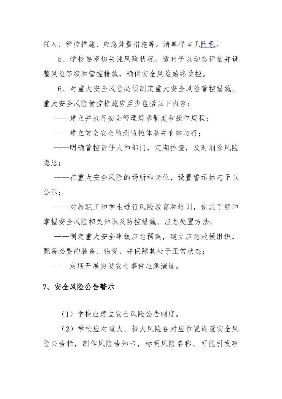 小学风险分级管控体系双控_第2页