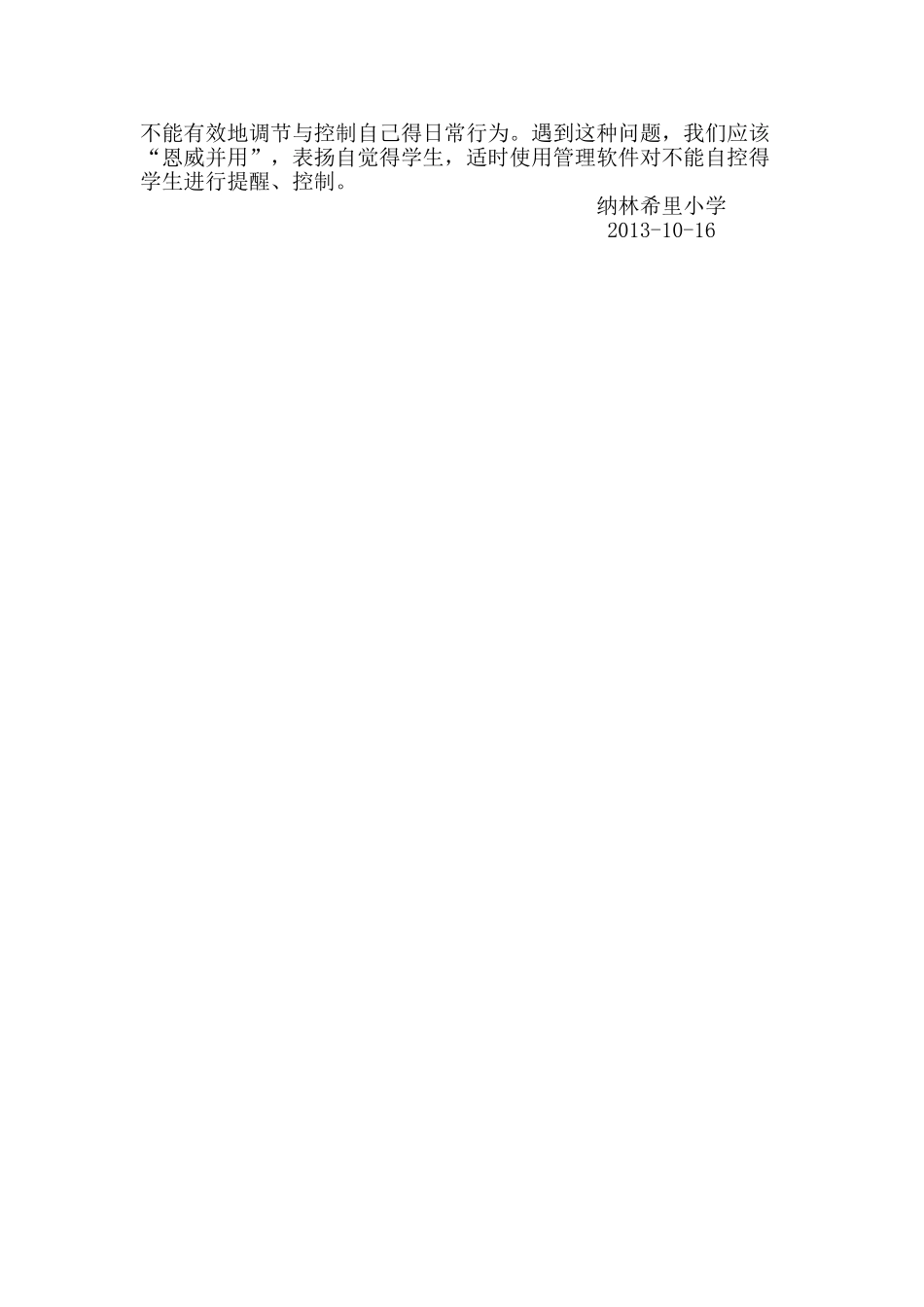 小学音乐学情分析_第2页