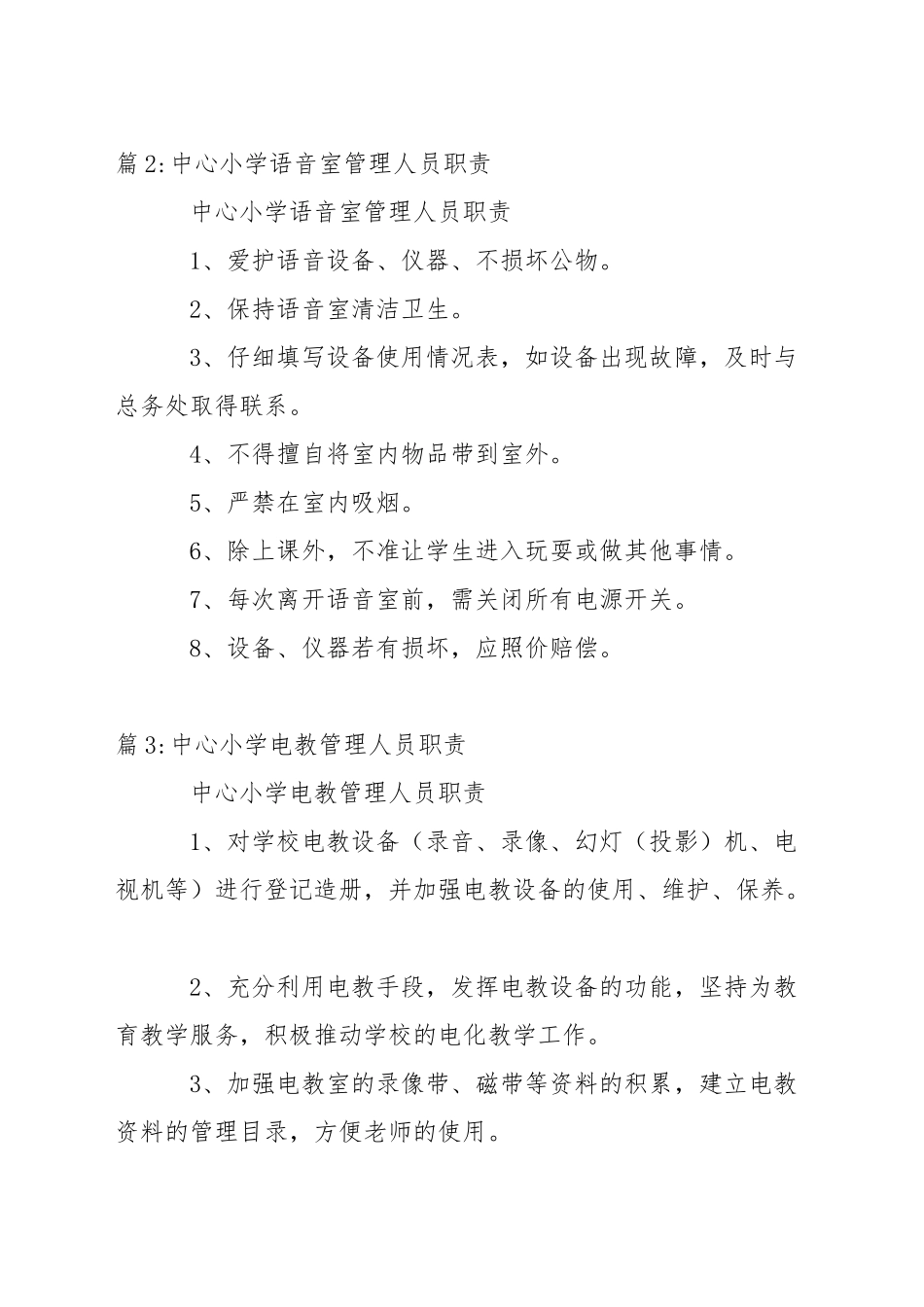 小学音乐室管理人员职责_第2页