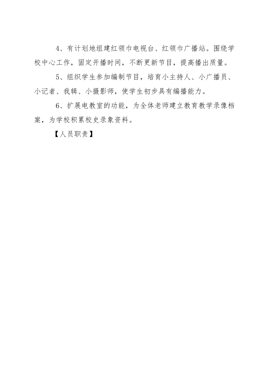 小学音乐室管理人员职责_第3页