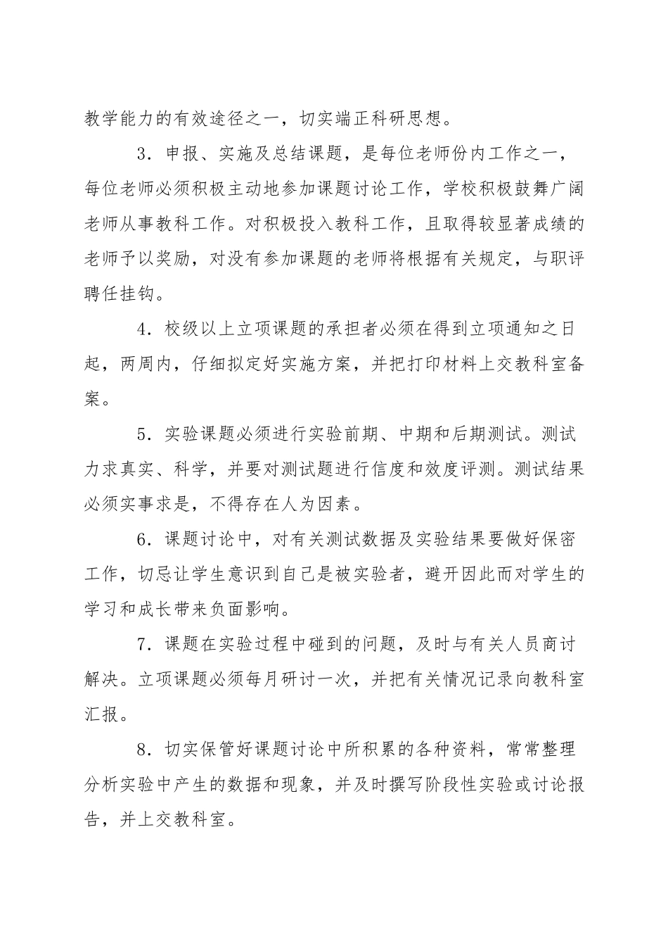 小学食堂卫生管理制度_第3页