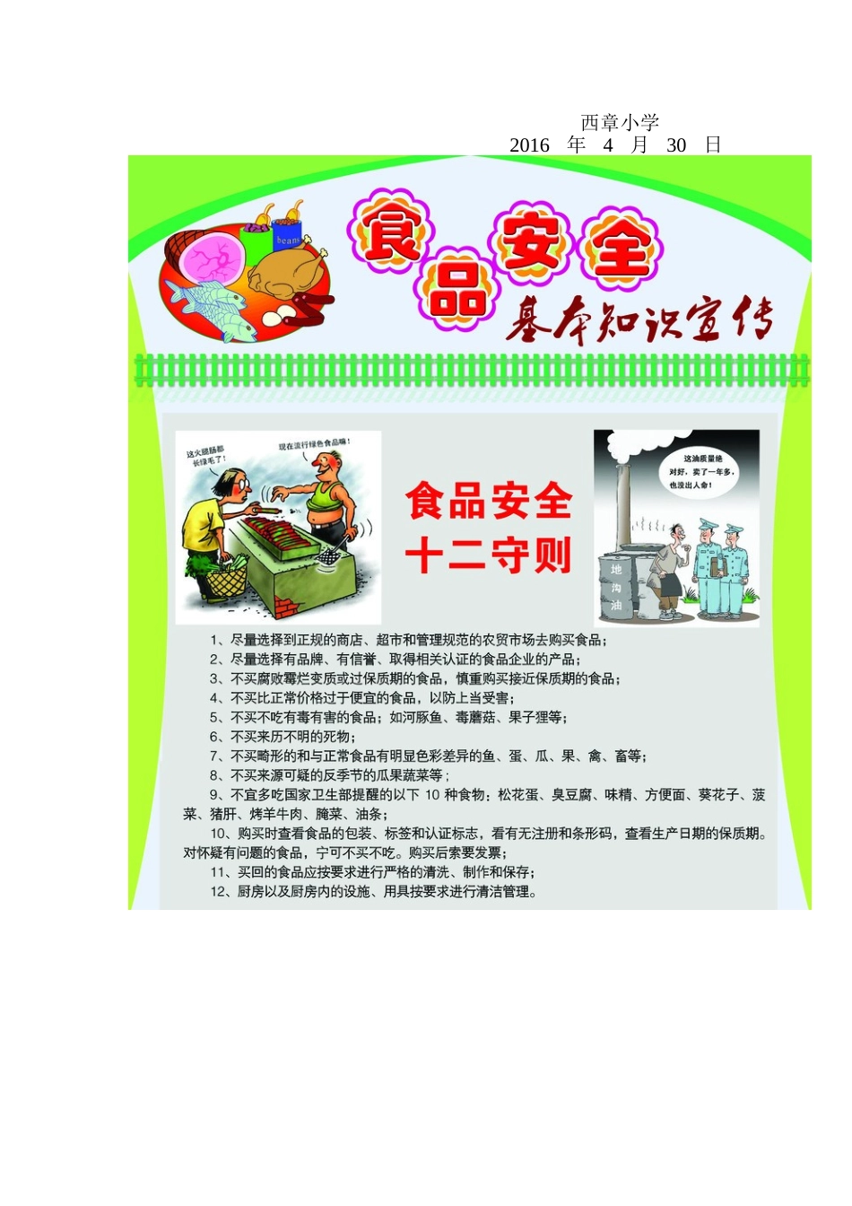 小学食品安全宣传月活动总结_第2页
