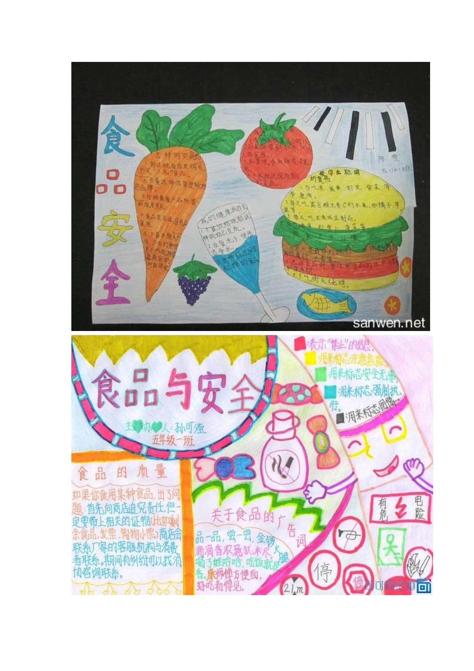 小学食品安全宣传月活动总结_第3页