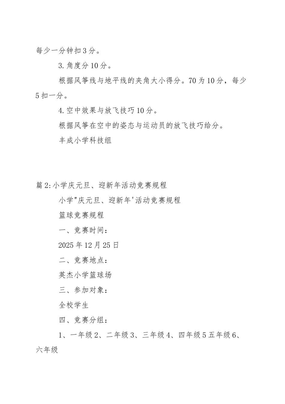 小学风筝综合实践活动风筝比赛规程_第2页