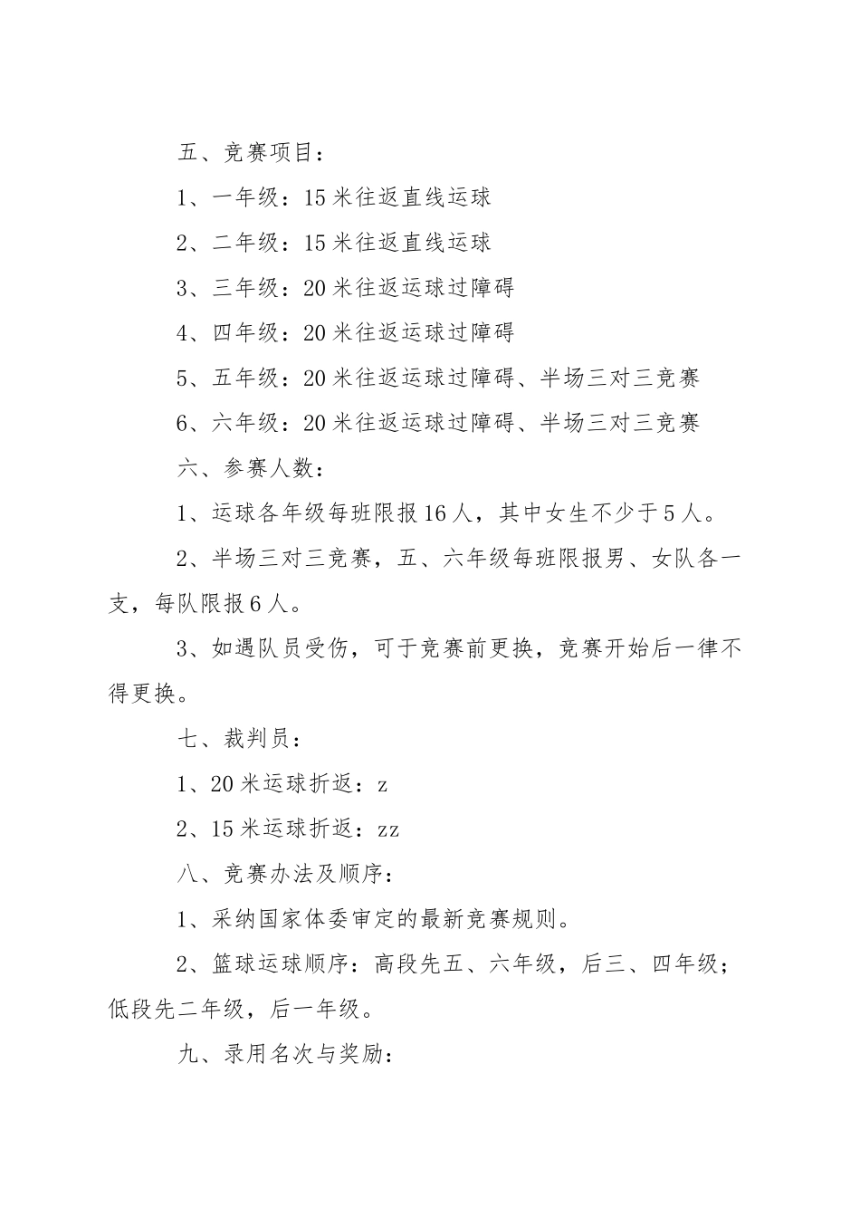 小学风筝综合实践活动风筝比赛规程_第3页