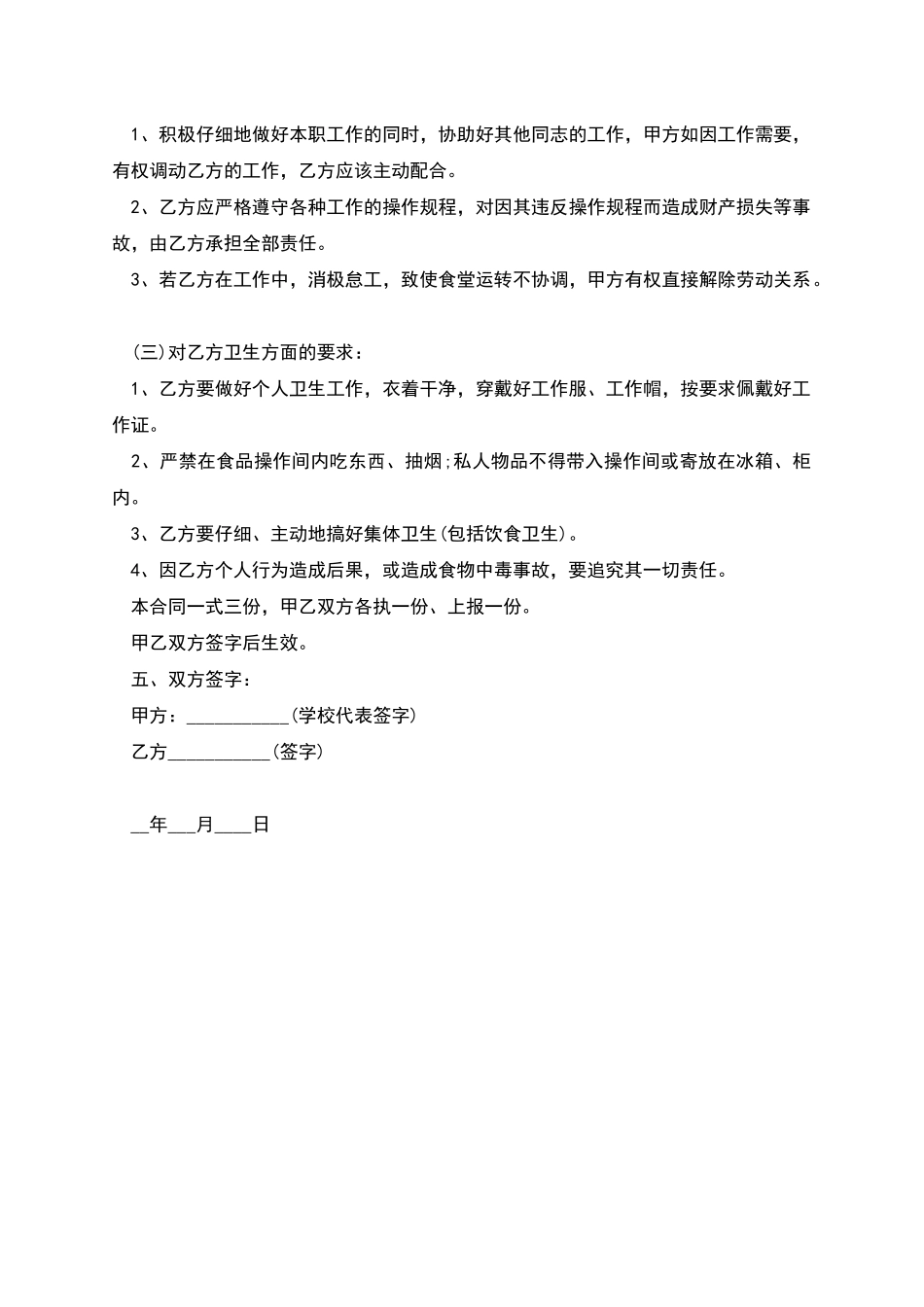 小学食堂员工短期劳务合同_第2页
