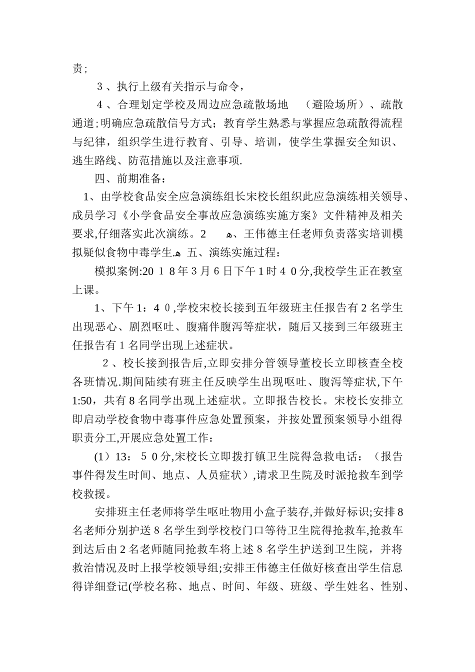 小学食品安全应急演练实施方案_第2页