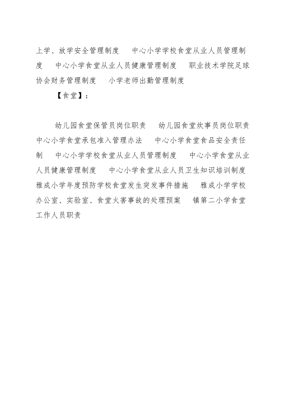 小学食堂配餐间管理制度_第3页