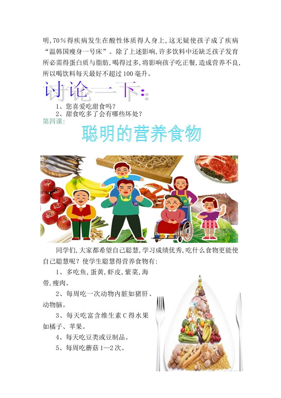 小学食品安全课本_第3页