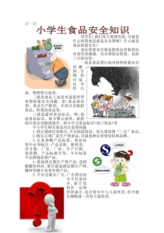 小学食品安全课本