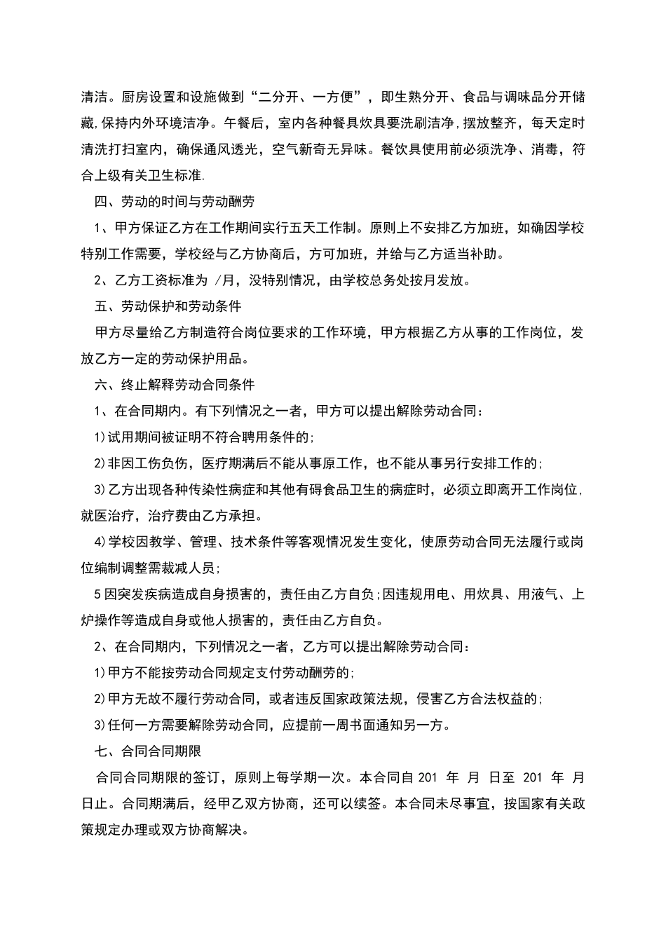 小学食堂用工协议_第2页