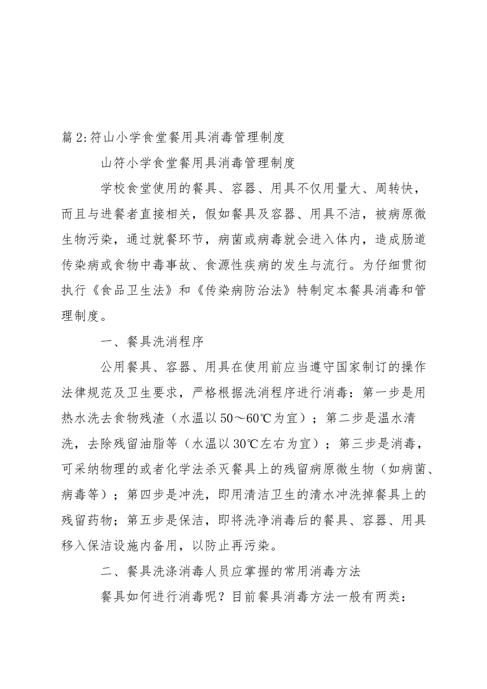 小学食堂餐厅卫生管理制度_第2页