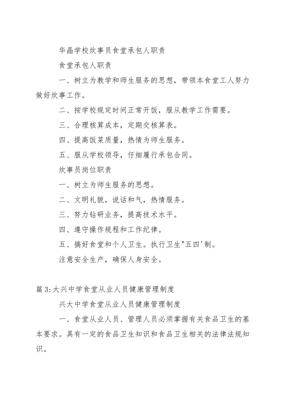 小学食堂原料采购索证登记制度_第2页