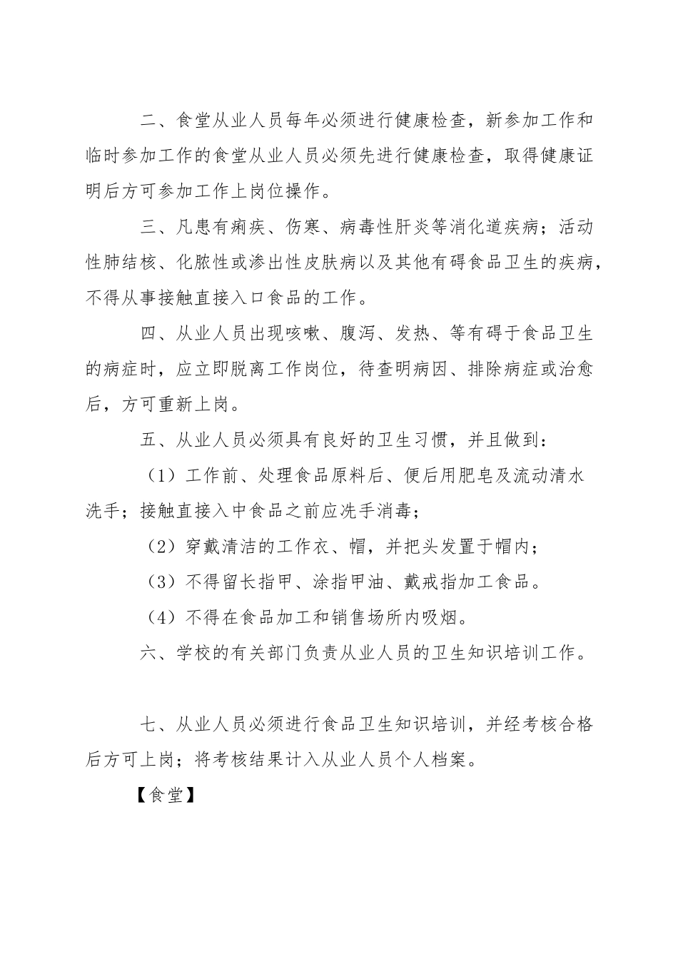 小学食堂原料采购索证登记制度_第3页