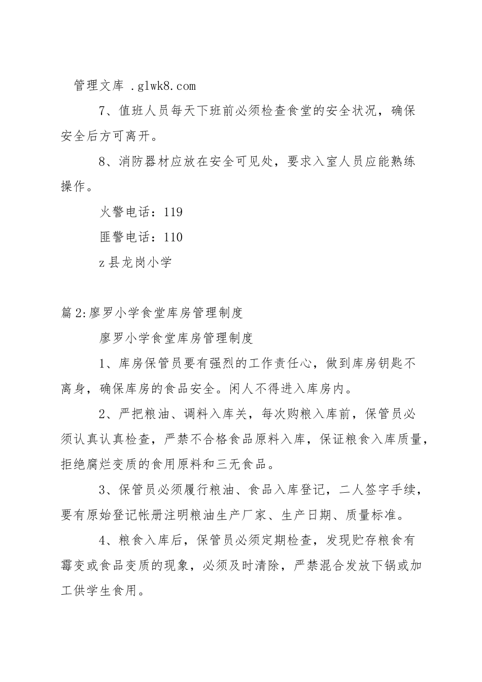 小学食堂消防安全制度_第2页