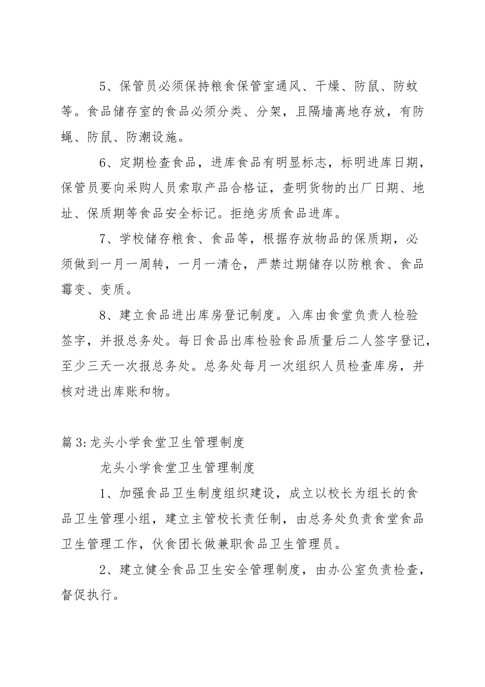 小学食堂消防安全制度_第3页