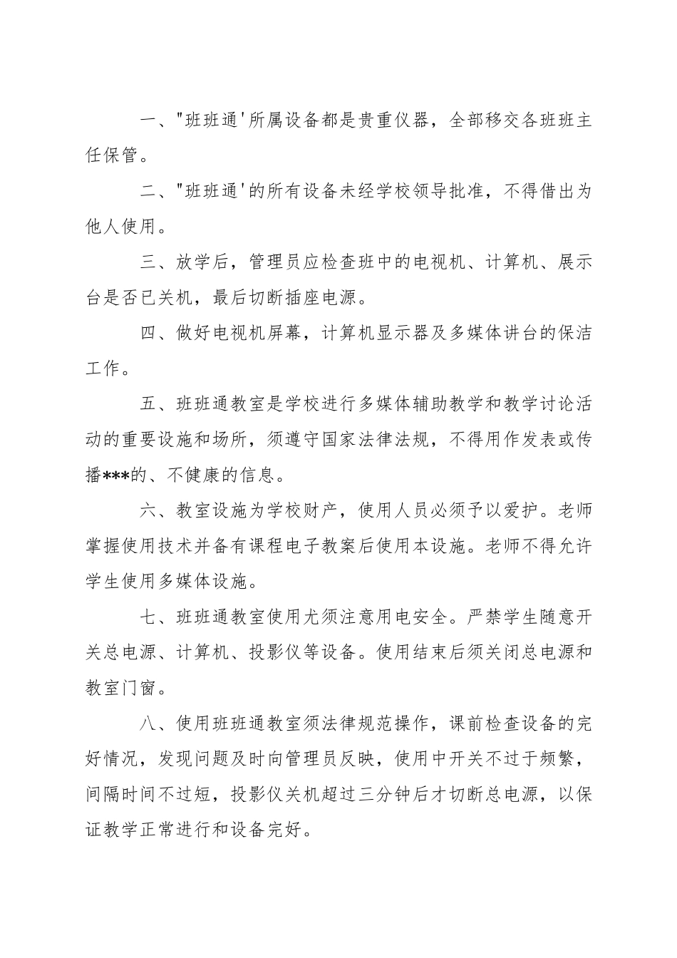 小学食堂食品试尝留样管理制度_第2页