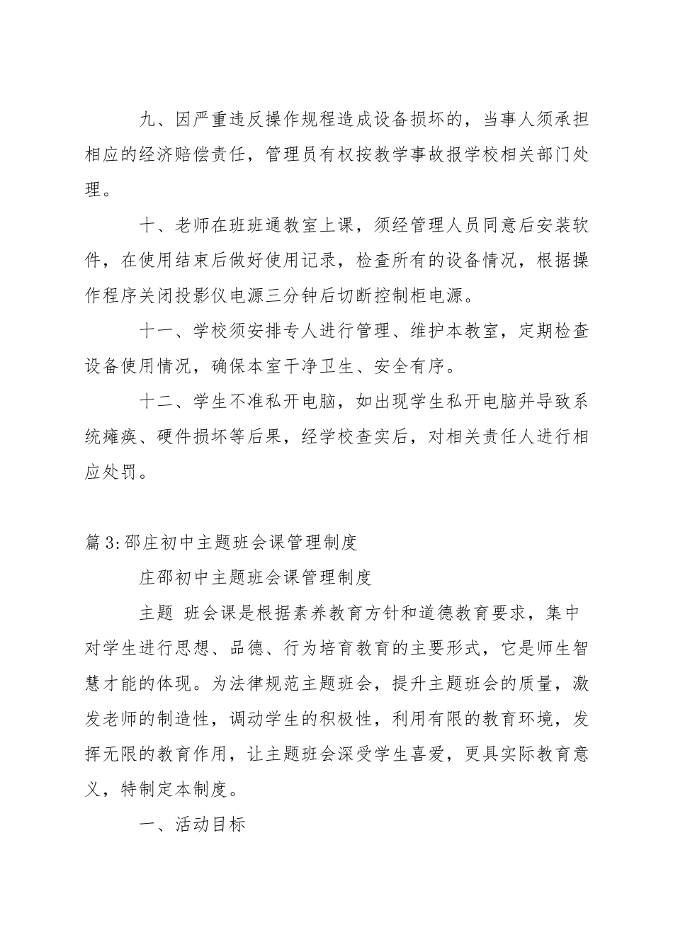 小学食堂食品试尝留样管理制度_第3页