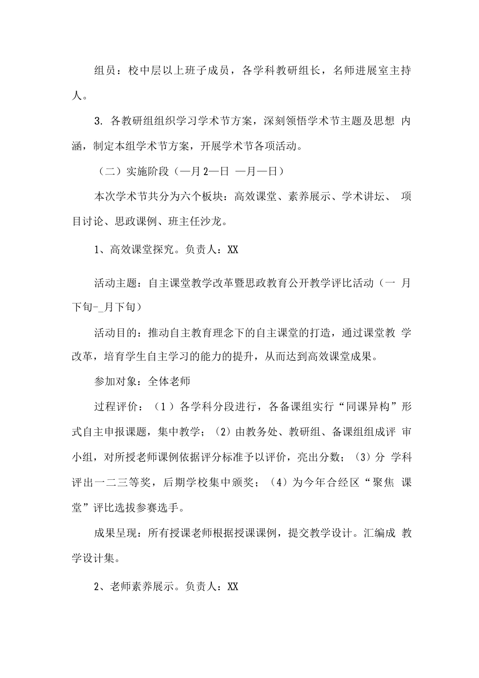 小学首届学术节活动实施方案_第2页