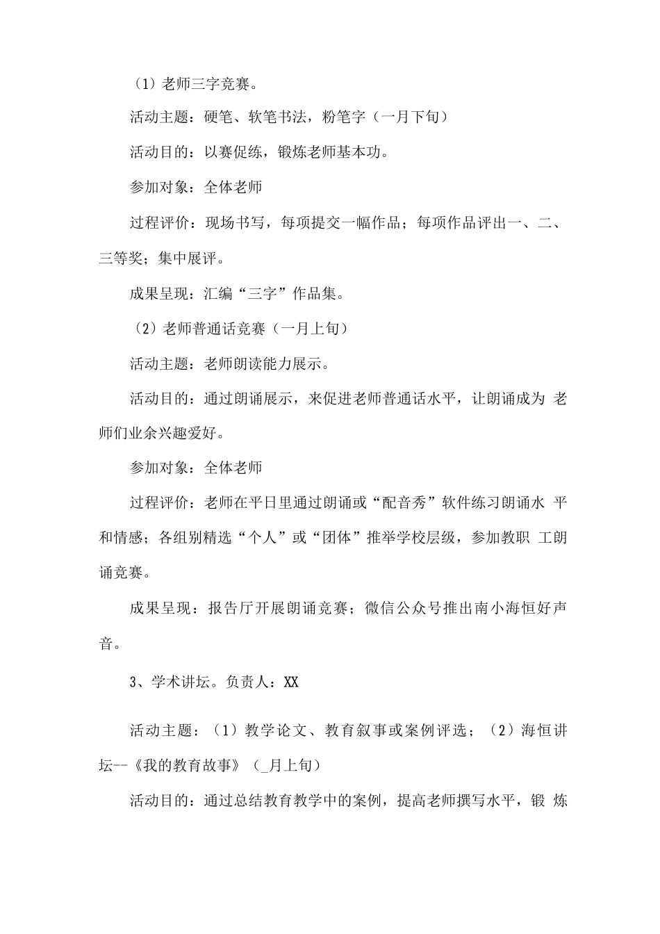 小学首届学术节活动实施方案_第3页