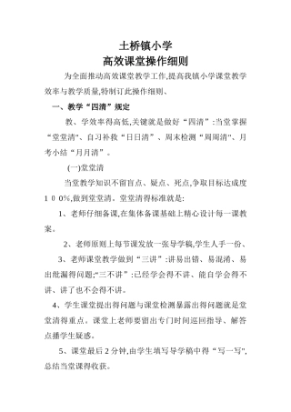 小学高效课堂操作细则