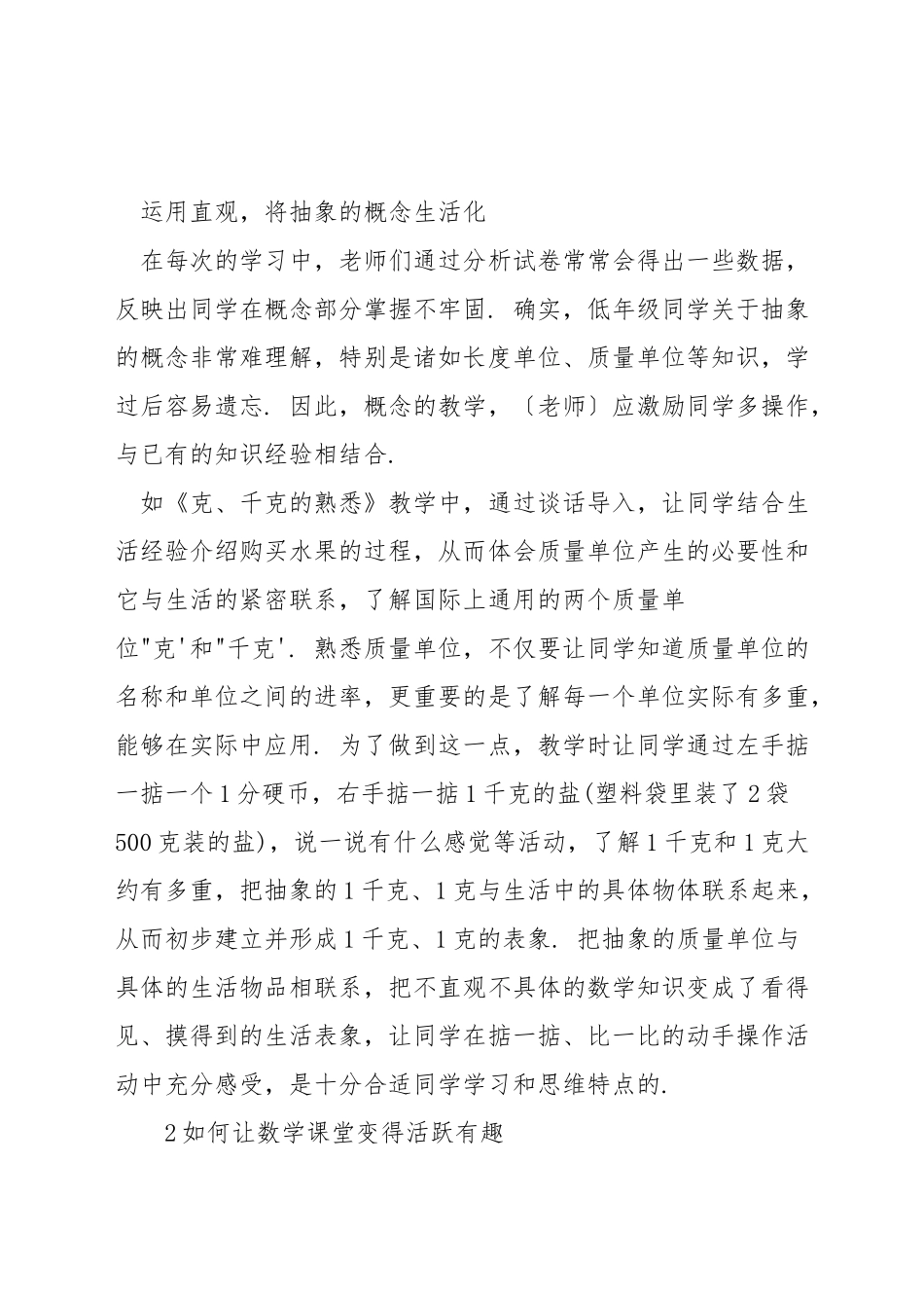 小学高年级数学如何活跃课堂_第2页