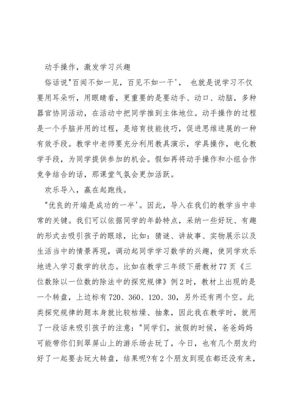 小学高年级数学如何活跃课堂_第3页