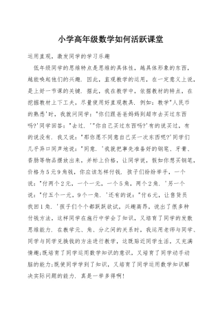 小学高年级数学如何活跃课堂