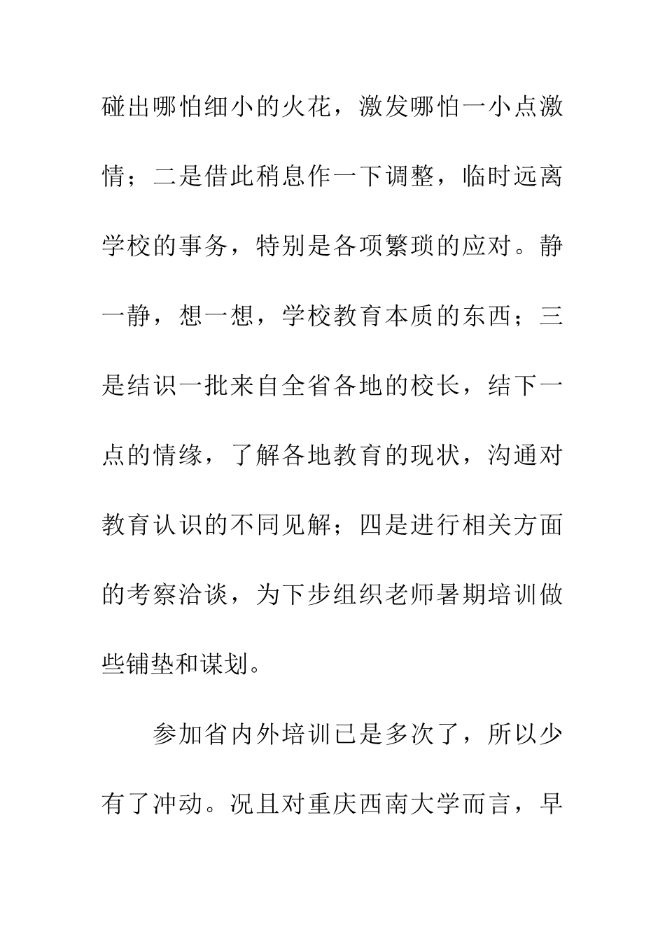 小学骨干校长省级高级研修班培训日志_第2页