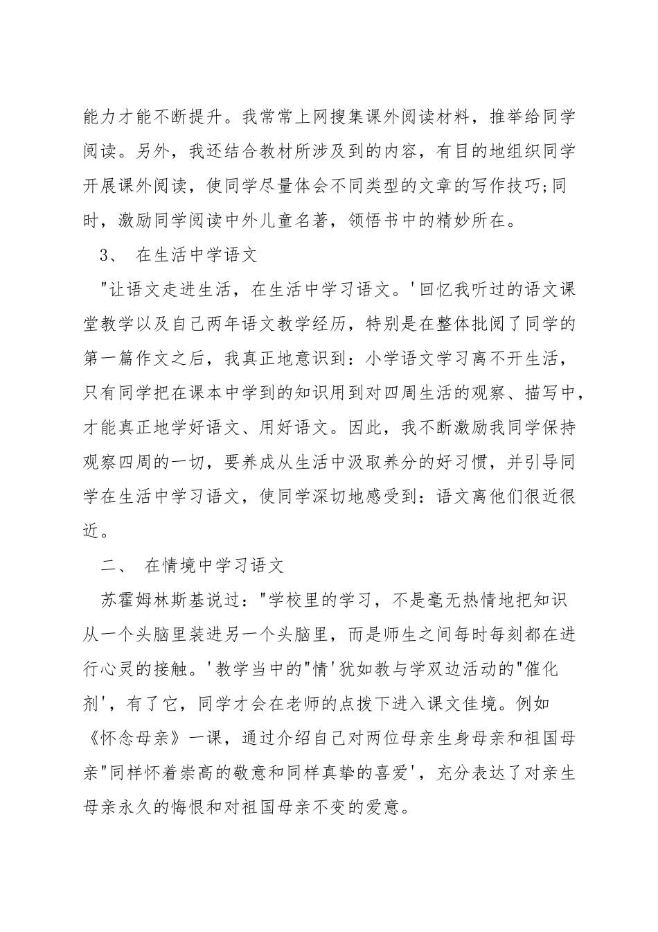 小学高年级语文教学中的方法_第2页