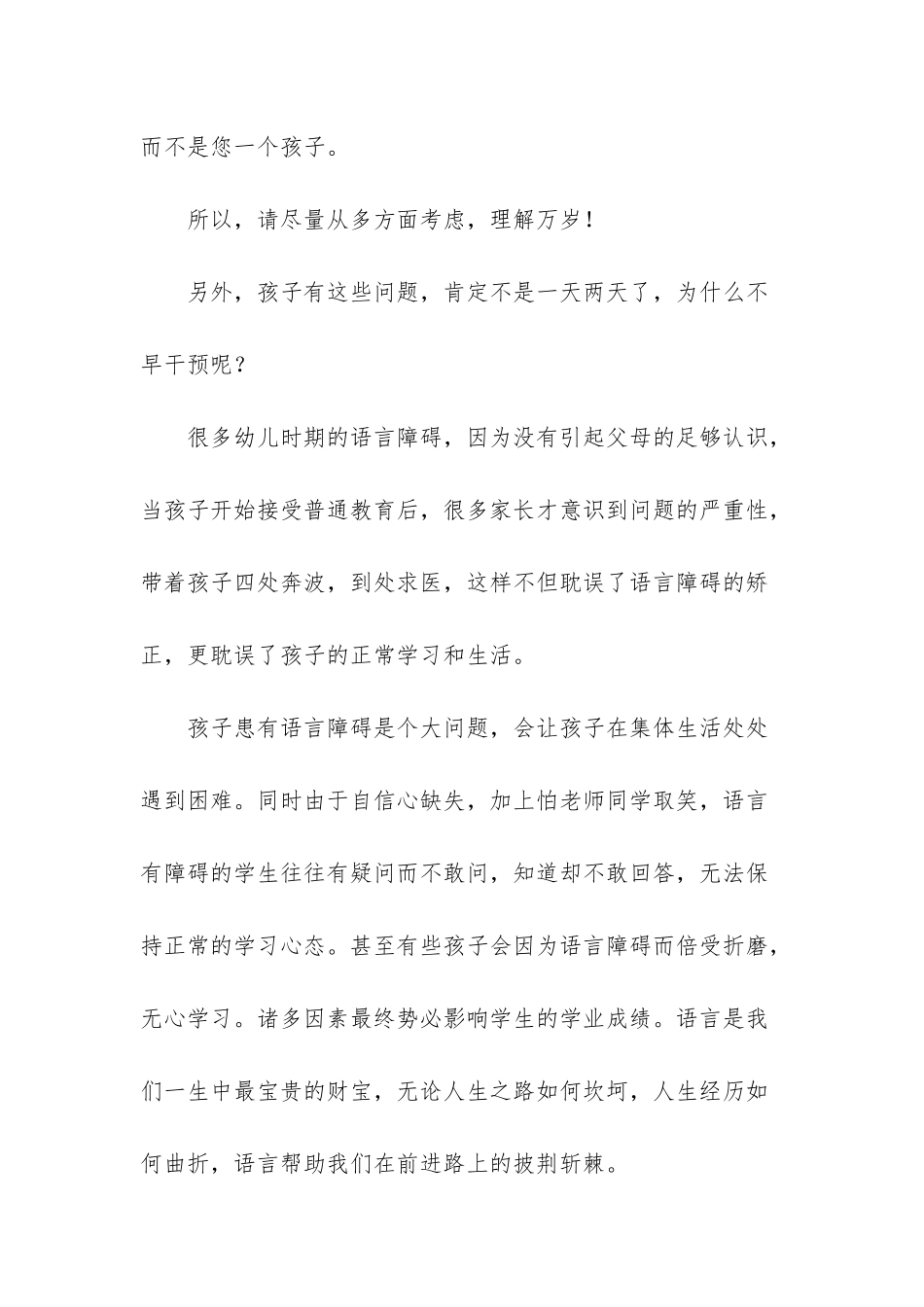 小孩脾气暴躁易怒打人_第2页