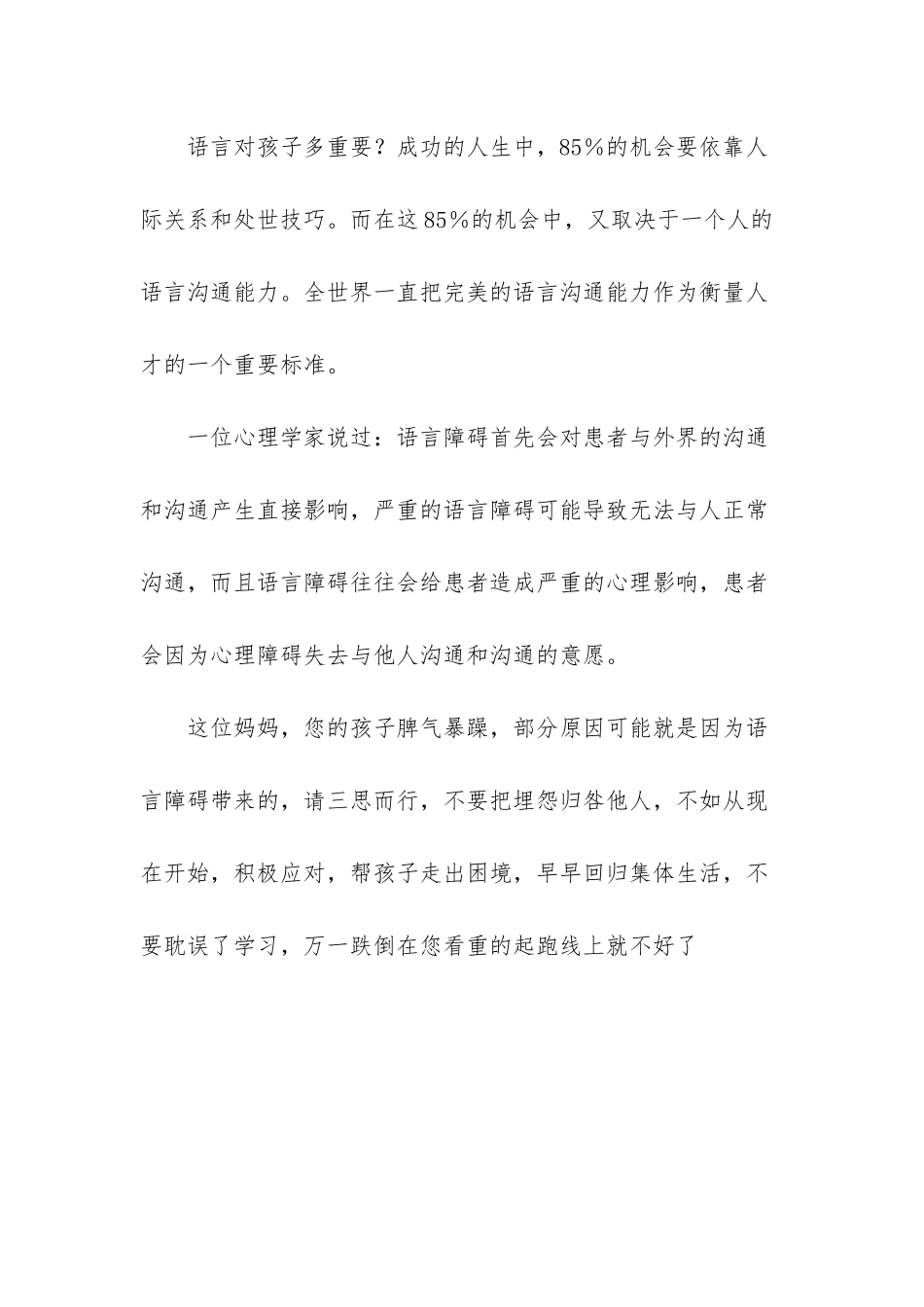 小孩脾气暴躁易怒打人_第3页