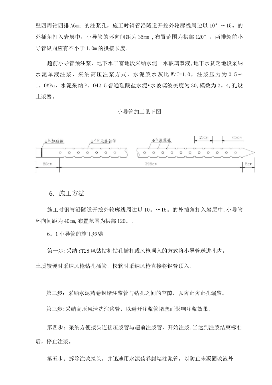 小导管作业指导书_第3页