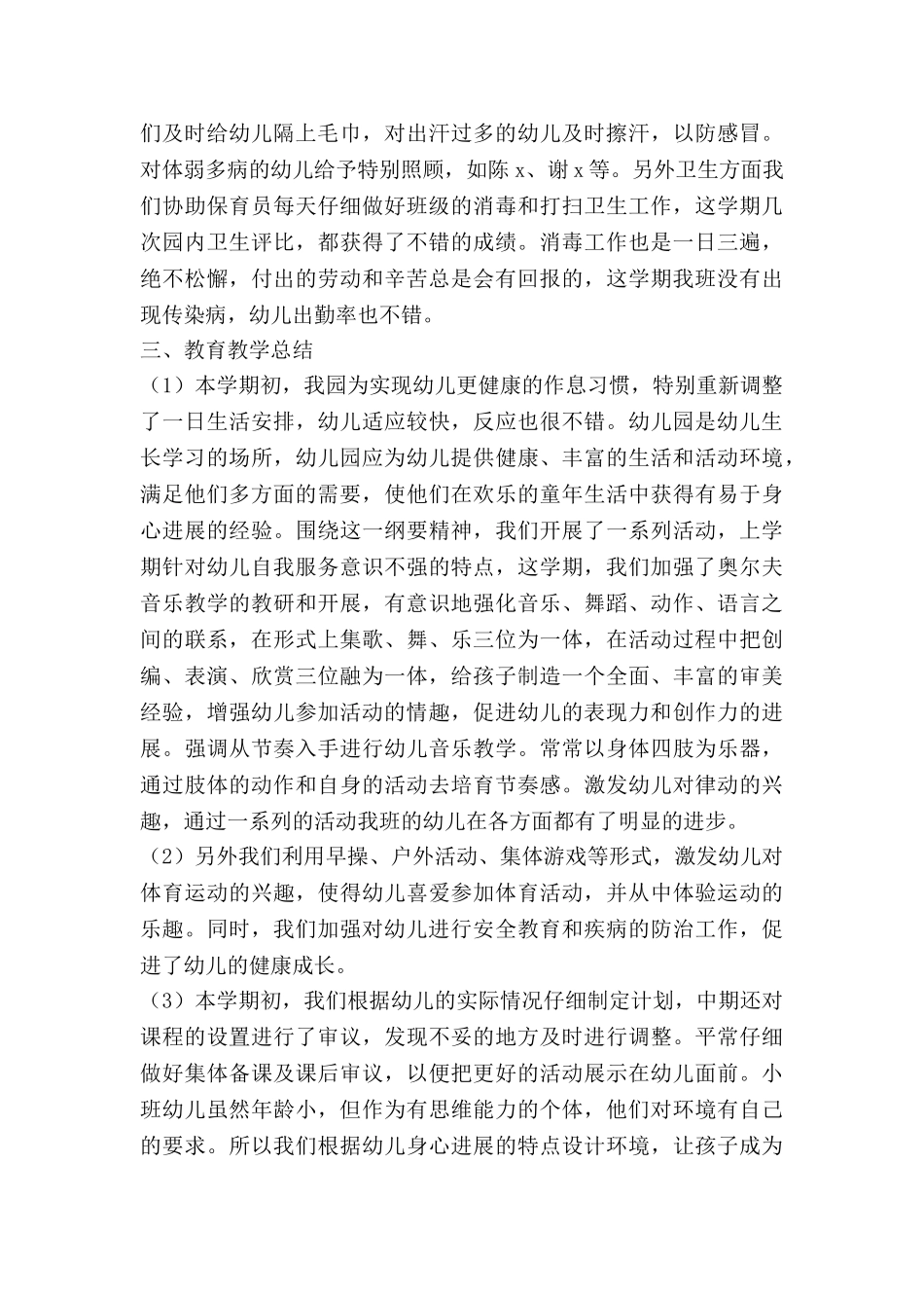 小小班二月份工作总结7篇_第2页