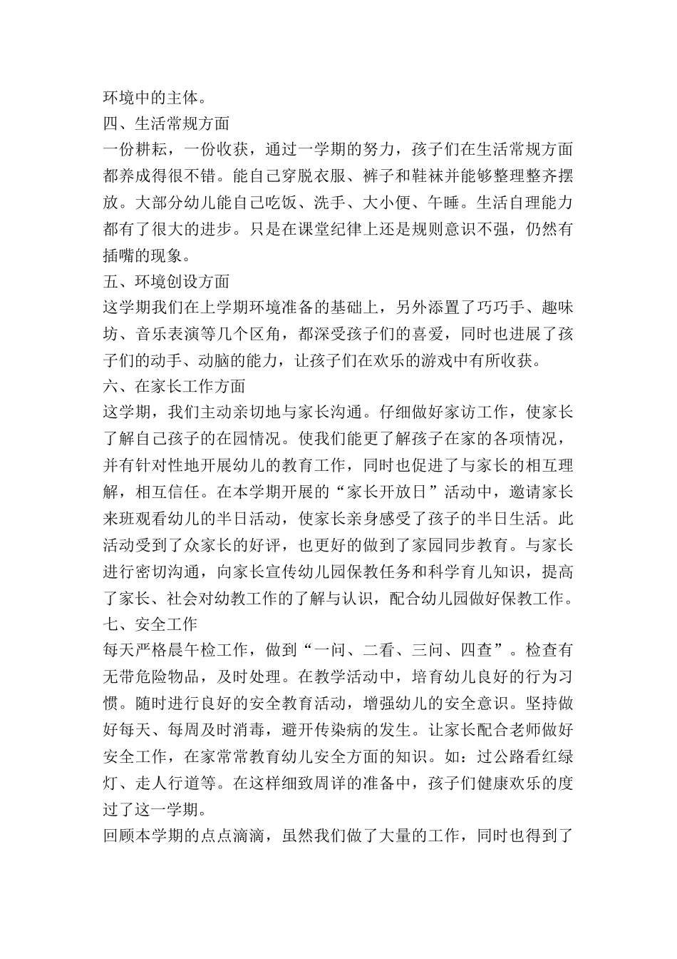 小小班二月份工作总结7篇_第3页