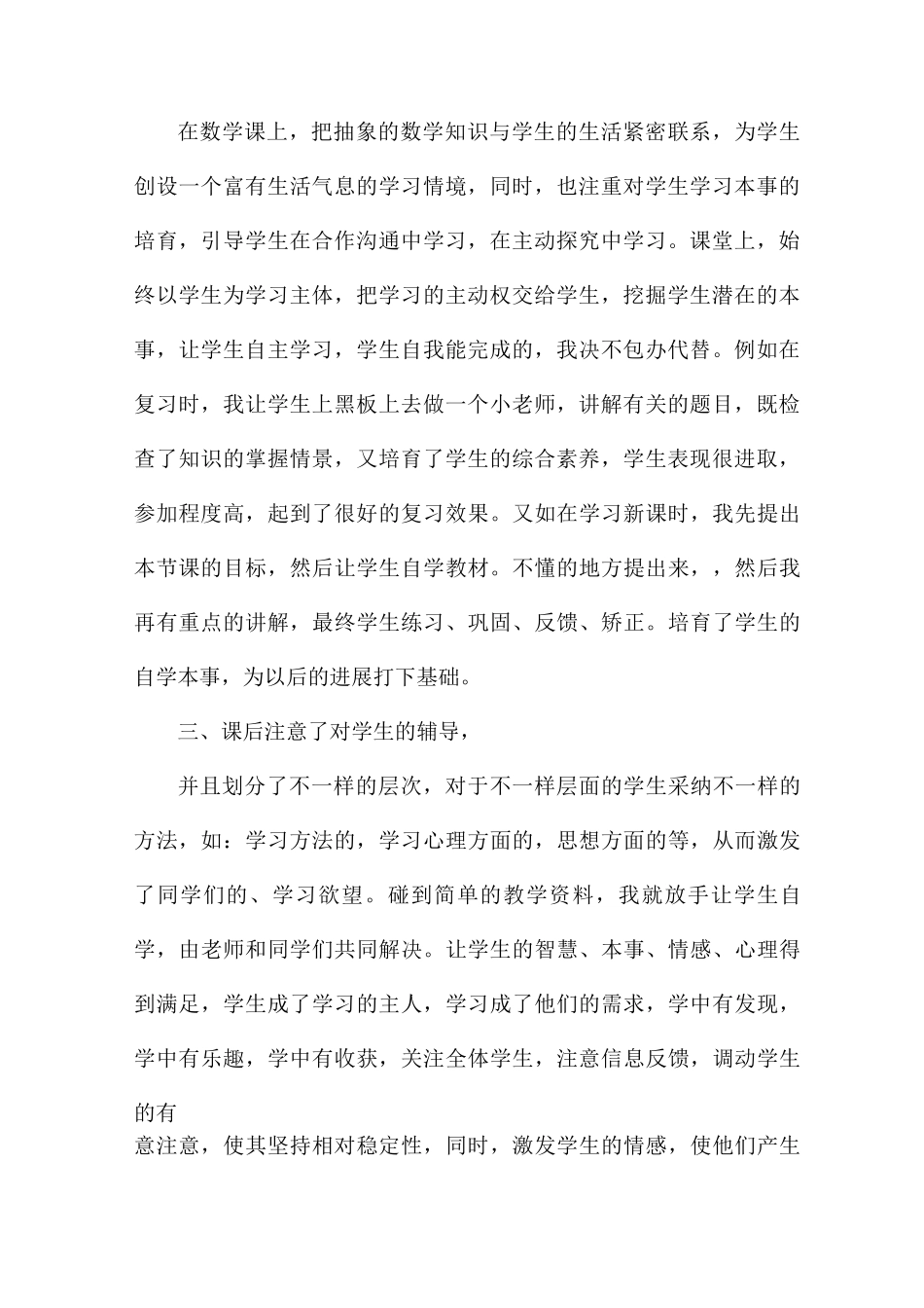 小小班第一学期教学工作总结5篇_第2页