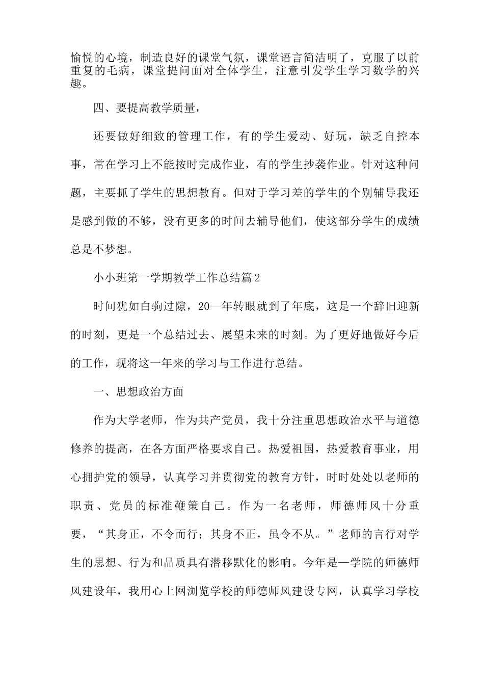 小小班第一学期教学工作总结5篇_第3页