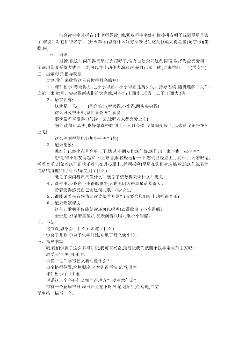 小小的船教学设计_第2页