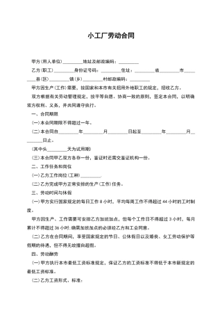 小工厂劳动合同