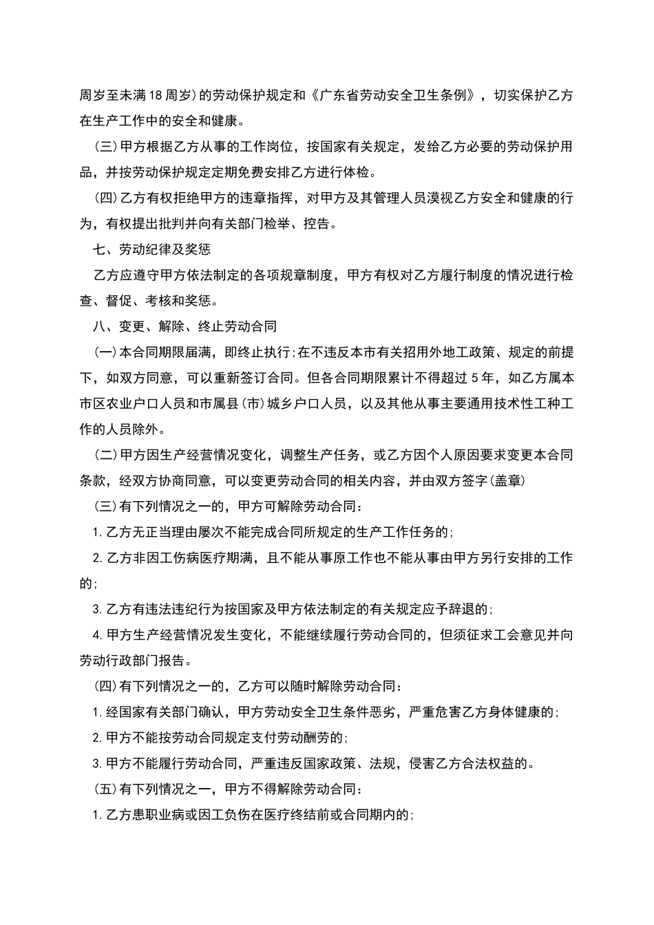 小工厂劳动合同书_第3页
