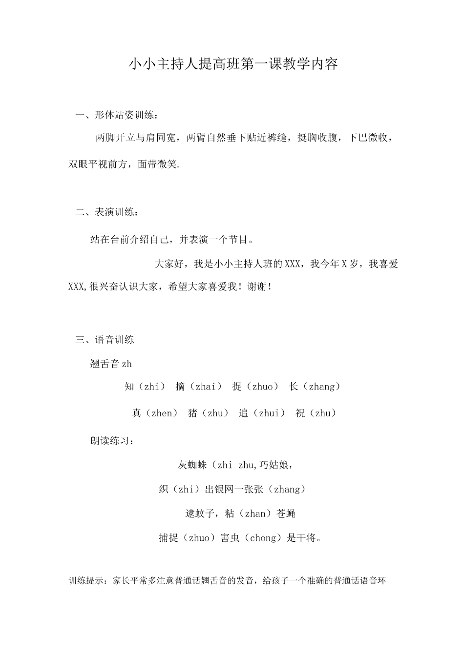 小小主持人教学内容_第1页