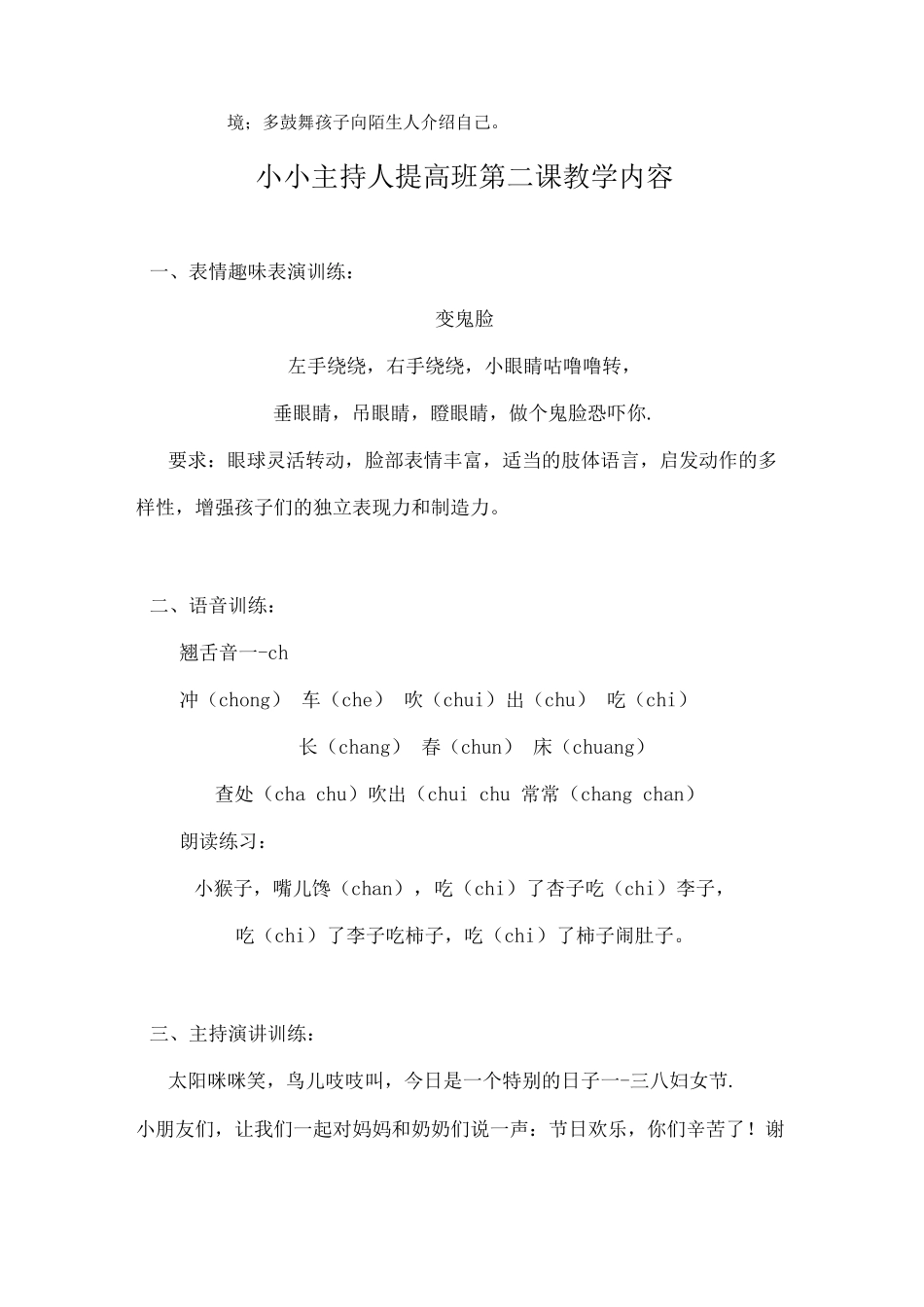 小小主持人教学内容_第2页