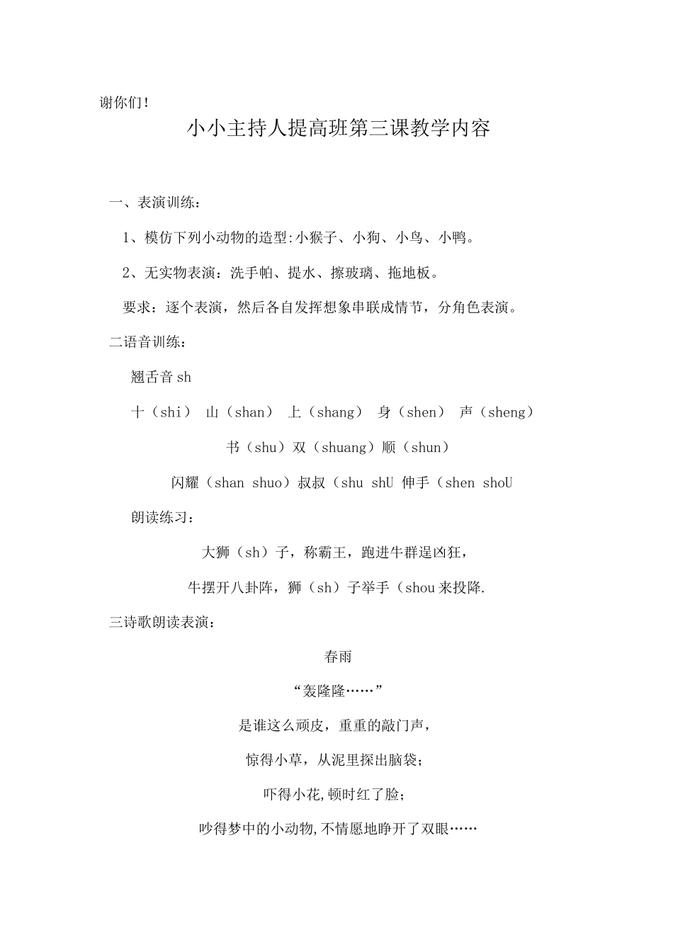 小小主持人教学内容_第3页