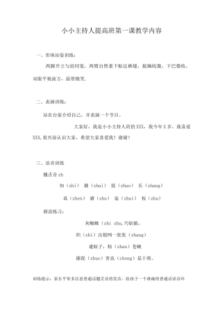 小小主持人教学内容