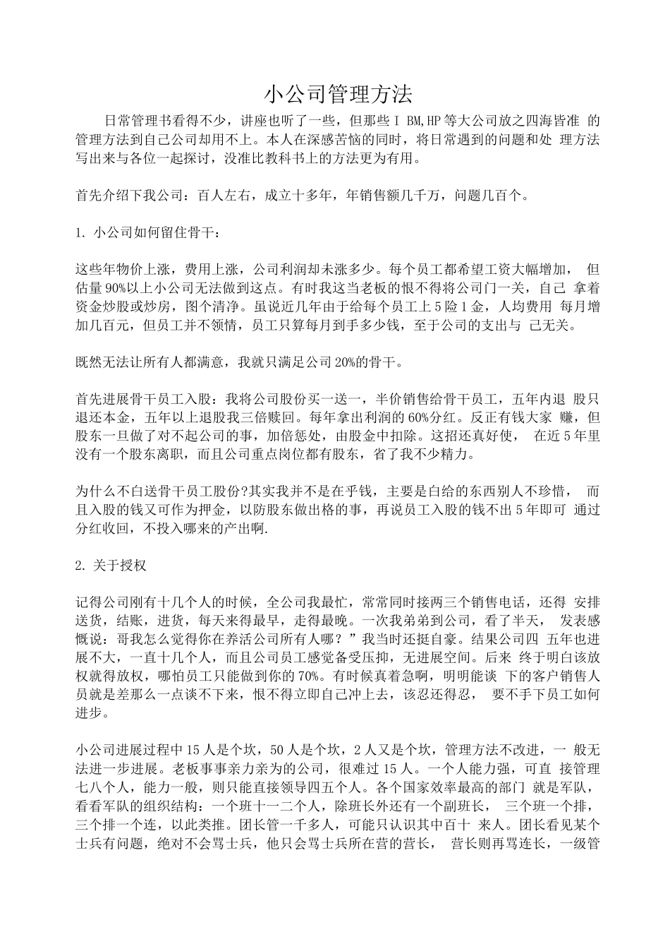 小小公司管理方法_第1页