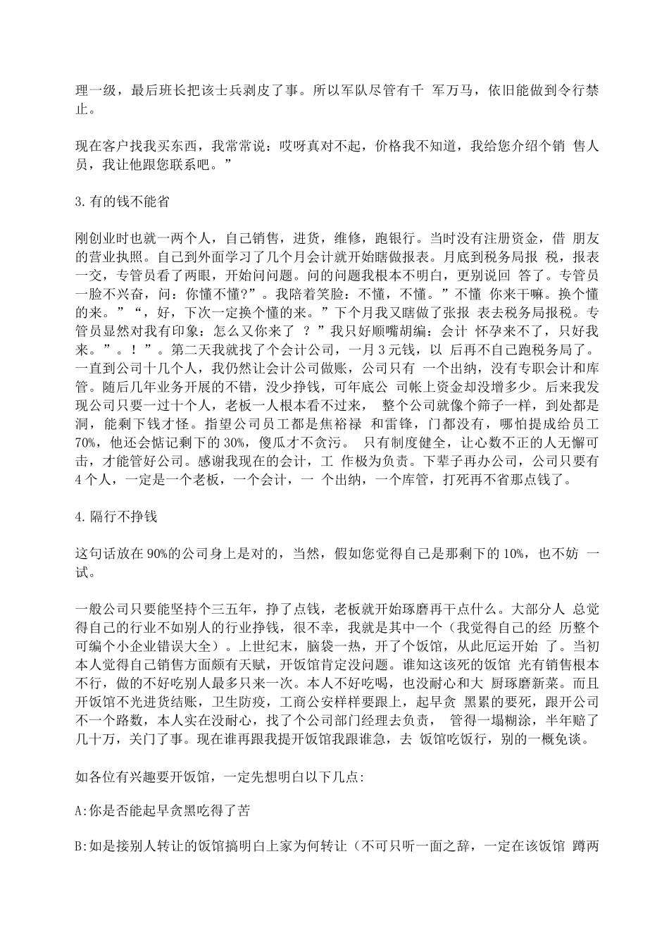 小小公司管理方法_第2页